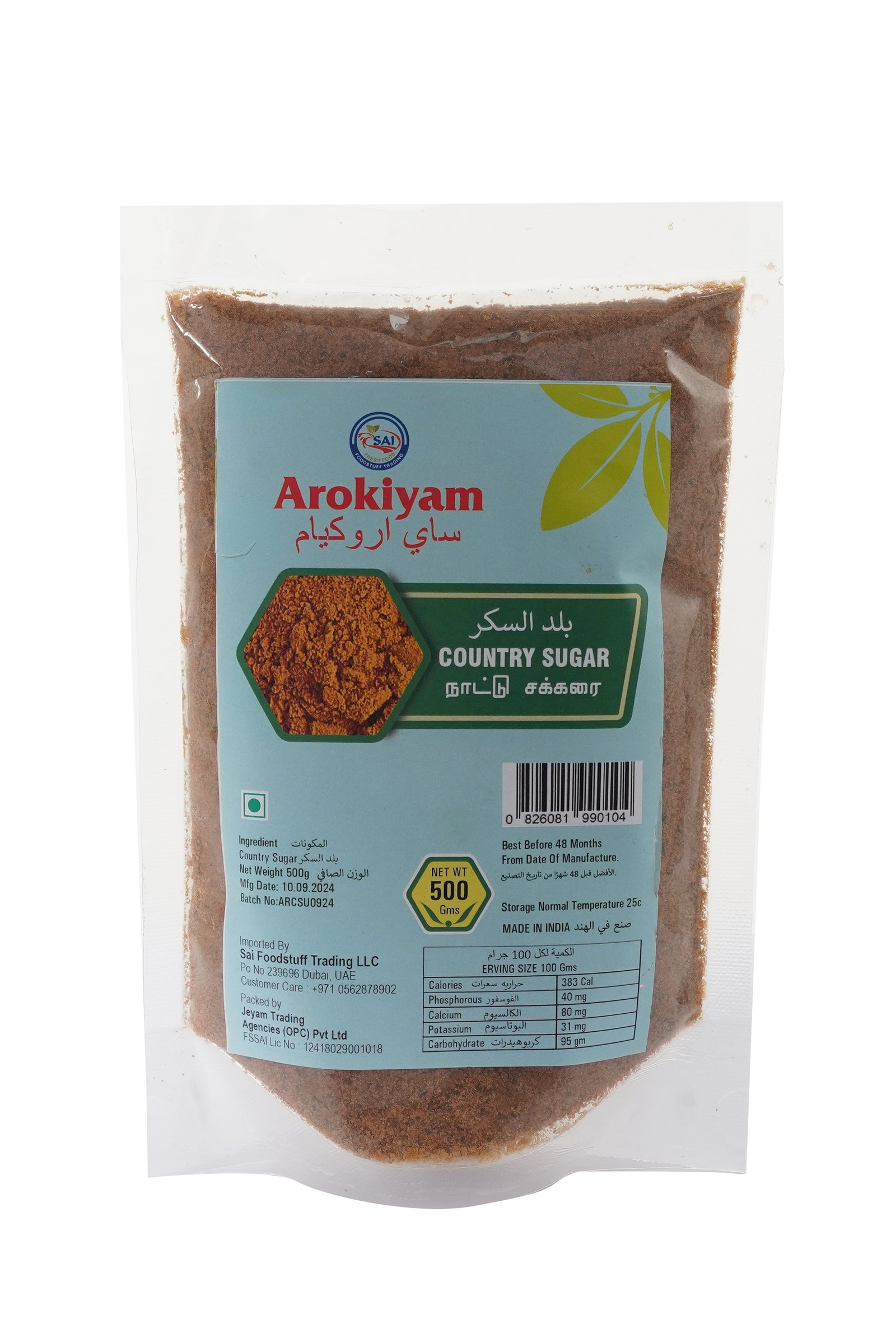 Country Sugar (நாட்டு சர்க்கரை)